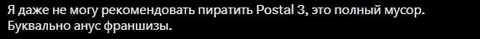 Postal 3 — полный мусор