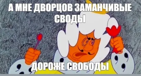 Дворцов заманчивые своды
