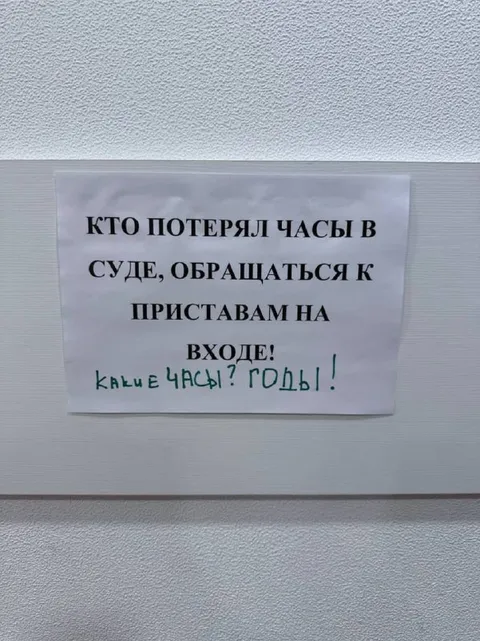 Потерянные часы в суде