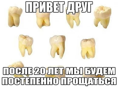Зубы постепенно прощаются