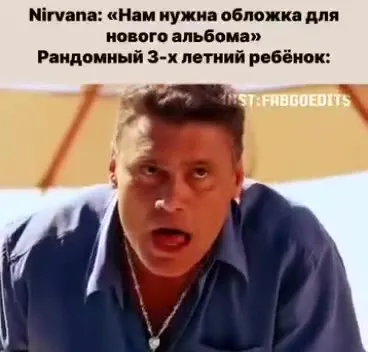 Случайный трёхлетний ребёнок для Nirvana