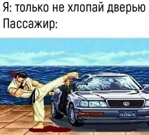 Не хлопай дверью