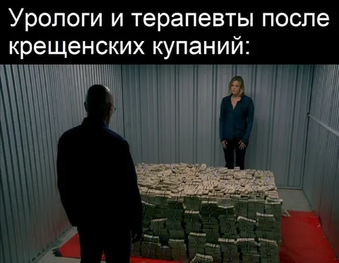 Врачи после крещенских купаний