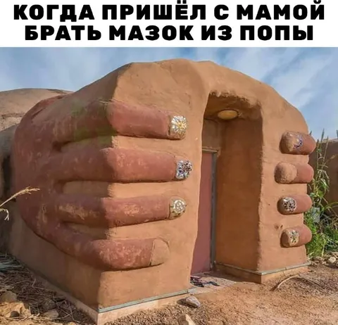 Брат мазок из попы