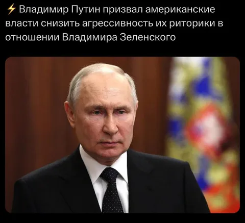 Путин призвал снизить агрессивность риторики