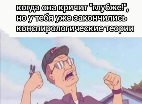 Когда закончились теории заговора