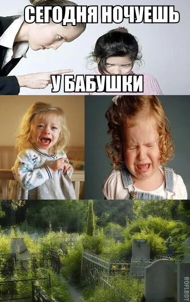 Ночёвка у бабушки
