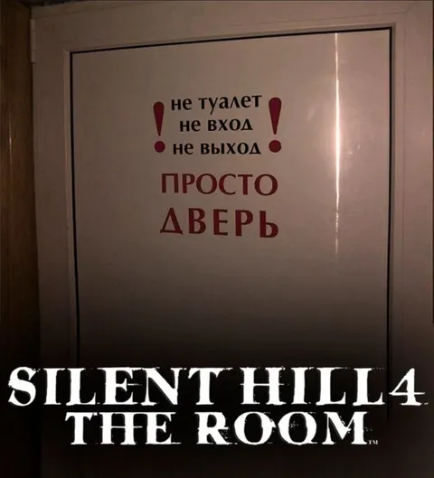 Просто дверь из Silent Hill 4
