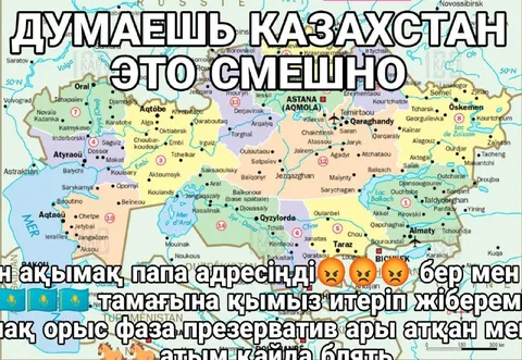Қазақстан туралы ашулы әзіл