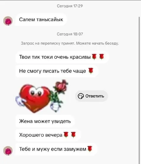 Жена может увидеть переписку