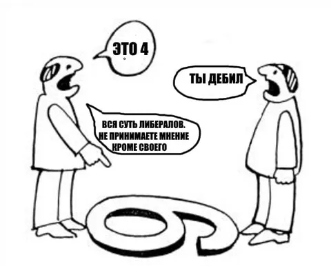 Суть либералов в одном рисунке