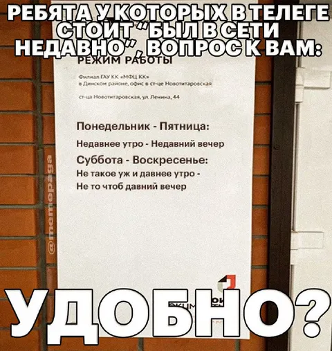 Был в сети недавно — удобно?