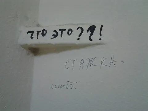 Это это?! Стяжка спасибо