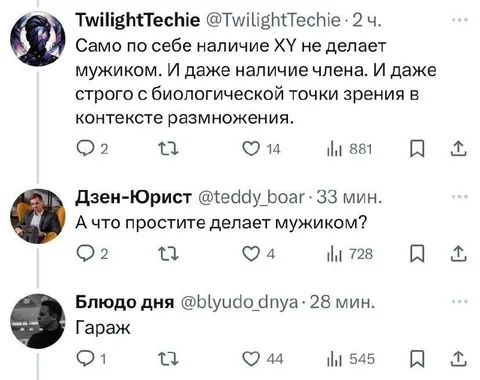 Что делает мужиком