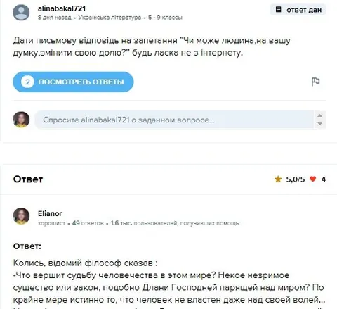 Философский ответ о судьбе
