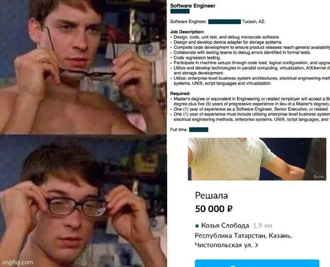 Решала после вакансии Software Engineer