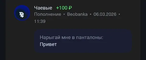 Привет в панталоны