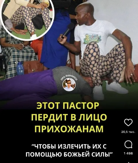 Пастор лечит прихожан силой