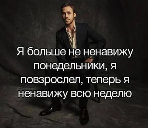 Теперь я ненавижу всю неделю