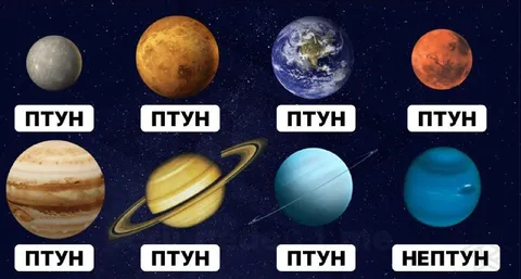 Все планеты — Птун