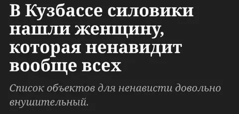 Женщина ненавидит вообще всех