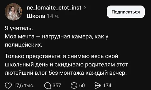 Мечта учителя о нагрудной камере