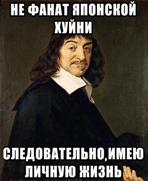 Не фанат японской хуйни