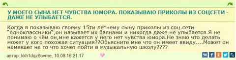 Сын называет шутки баянами