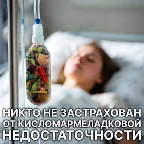 Кисломармеладковая недостаточность