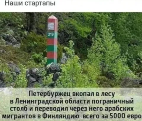 Наши стартапы: мигранты через границу