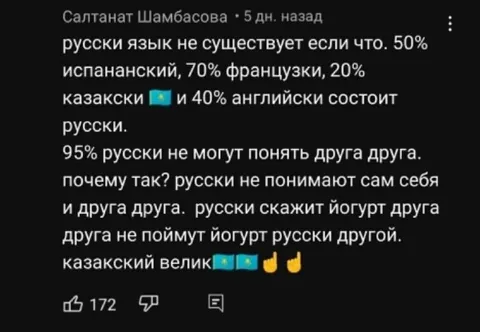 Русские не понимают друг друга