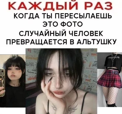 Каждый раз альтушка