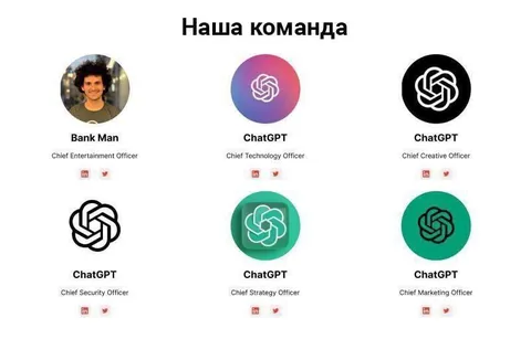Наша команда ChatGPT