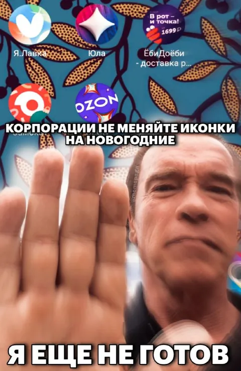 Корпорации, не меняйте иконки
