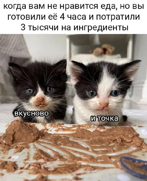 Когда еда не понравилась