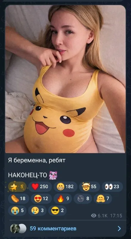 Я беременна, ребят