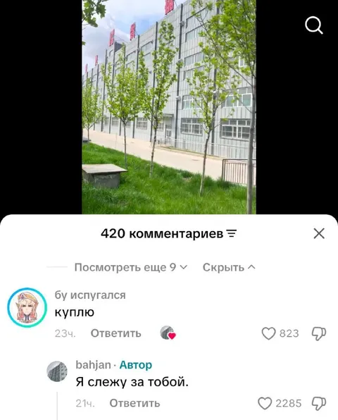 Я слежу за тобой