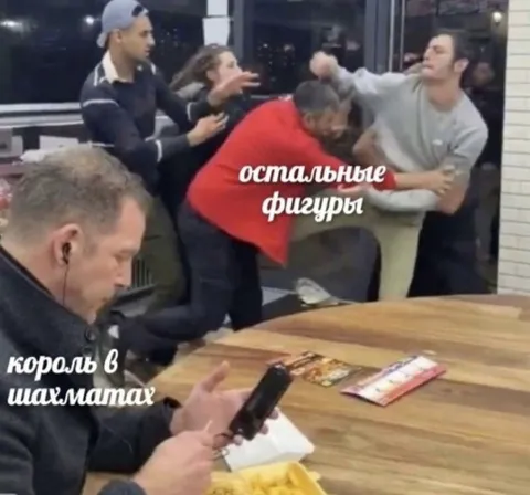 Король в шахматах наблюдает за дракой