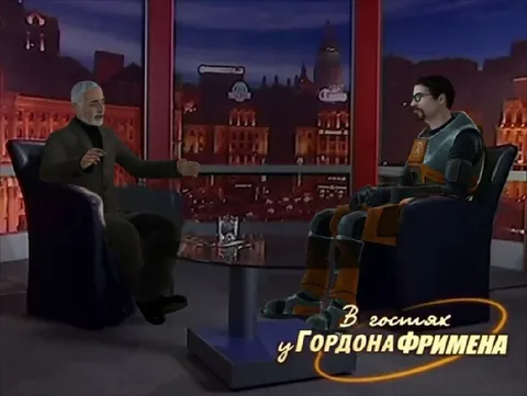 В гостях у Гордона Фримена