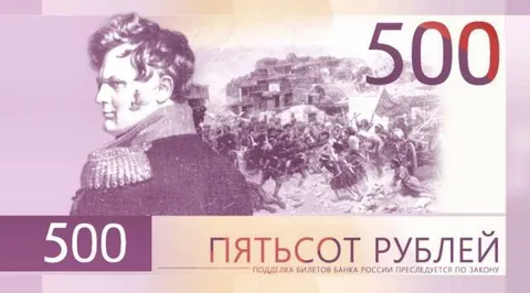 Пятьсот рублей с Наполеоном