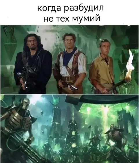 Когда разбудил не тех мумий