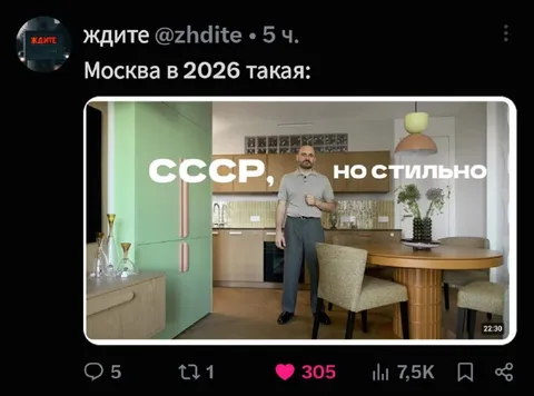 СССР, но стильно
