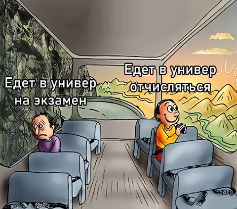 Едет в универ на экзамен и отчисляться