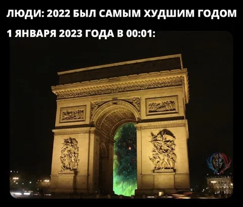 Новый год через арку