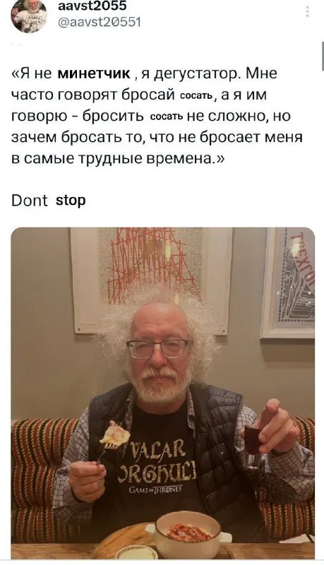 Не минетчик, а дегустатор