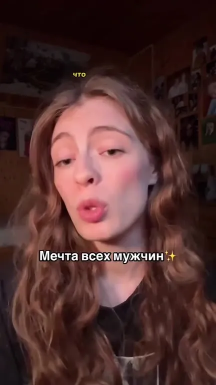 Идеальная мечта всех мужчин