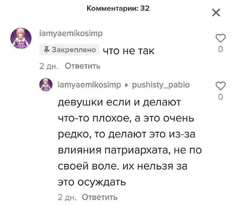 Патриархат как оправдание