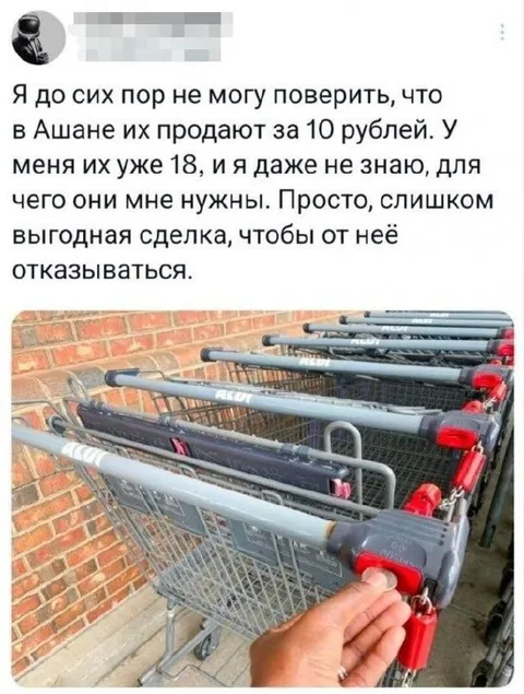 Тележки по десять рублей