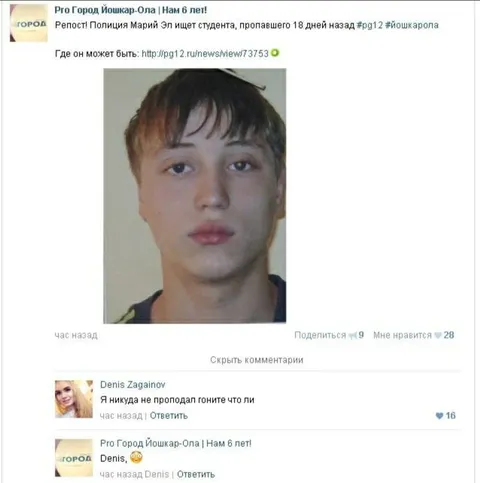 Пропавший студент в комментариях