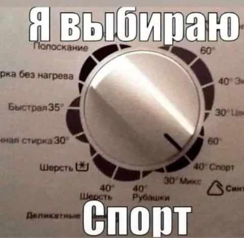 Я выбираю спорт